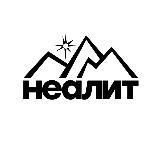 Неалит