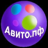 ПФ АВИТО ПРОДВИЖЕНИЕ ПОВЕДЕНЧЕСКИЙ ФАКТОР @AVITOPF_bot