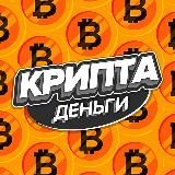 Крипта (деньги)