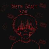 УТЕЧКА МЕМОВ
