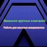 Работа для опытных специалистов