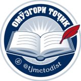 ОМӮЗГОРИ ТОҶИК / Асадуллоҳ