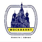 Москваунт | Новости