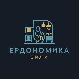 Министерство эргономики