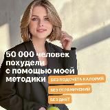 Юлия rawcoach | Похудею тебя до XS