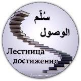 Sullam al Wusul