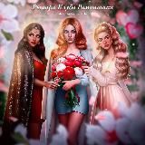 Рыцари Клуба Романтики