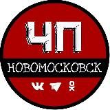 ЧП Новомосковск 🇷🇺