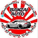 Банзай Авто | Машины из Кореи, Японии, Китая.