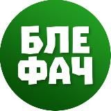 Блефач | Покер