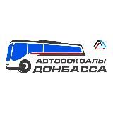 Автовокзалы Донбасса