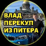 ВЛАД ПЕРЕКУП ИЗ ПИТЕРА