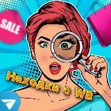 Находки с WB 🛍