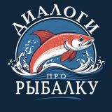Диалоги про рыбалку | Рыбалка