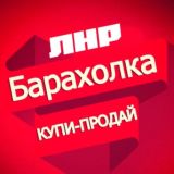 Объявления в ЛНР