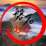 公群(276)66大顺 假钞精仿1:1上10000u