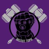 Молот Тора