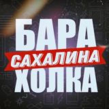 📌"Б/у-тик" С̲А̲Х̲А̲Л̲И̲Н̲