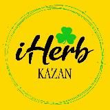 iHerb Казань | Витамины и БАДы в наличии