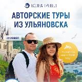 Волна-Тревел Туристическая компания, г.Ульяновск