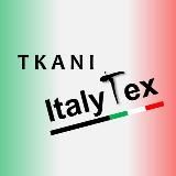 Tкани Италитекс🇮🇹