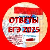 [ОТВЕТЫ ЕГЭ] 2026 РЕЗЕРВ 24 25 июня 2026