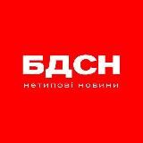 БДСН | Війна 2025 | Новини 🇺🇦