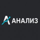 Анализ
