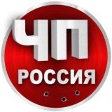 ЧП Россия | Новости |