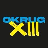 OKRUG13 🇺🇦