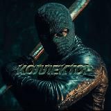 КОЛЛЕКТОР