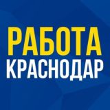 Вакансии Краснодар
