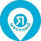 Мероприятия Нижний Новгород. Я местный!