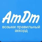 AmDm.ru