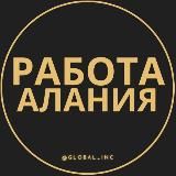 Вакансии в Алании