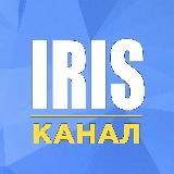 Iris | Чат-менеджер | Канал