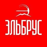 Курорт Эльбрус