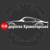 На дорогах Краматорска