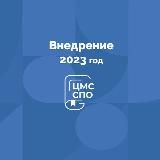 Общеобразовательная подготовка в СПО