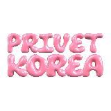 PRIVET KOREA | Корея, дорамы, K-pop