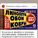 ЛИНОЛЕУМ КОВРЫ ОБОИ #СтройПол - База на ВАЗе Донецк. ул. Баумана,8а заезд с ул. Римского-Корсакова