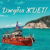 Джубга. Информация