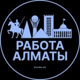 Вакансии Алматы