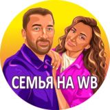 ЧАТ Семья на Маркетплейсах
