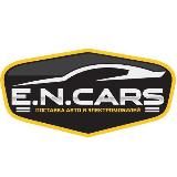 E.N.CARS авто и электромобили из Китая с честной таможней.