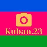 Кубань 23 Краснодар