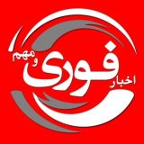 اخبارفوری🖤