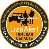 Поисковый отряд «ЛизаАлерт» Томской области