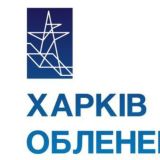 ХАРКІВОБЛЕНЕРГОБОТ