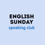 English Sunday Online - English speaking club 🗣